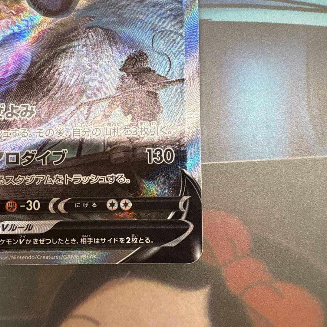 ルギアV SR S12 パラダイムトリガー 110/098ハワイアンさん専用