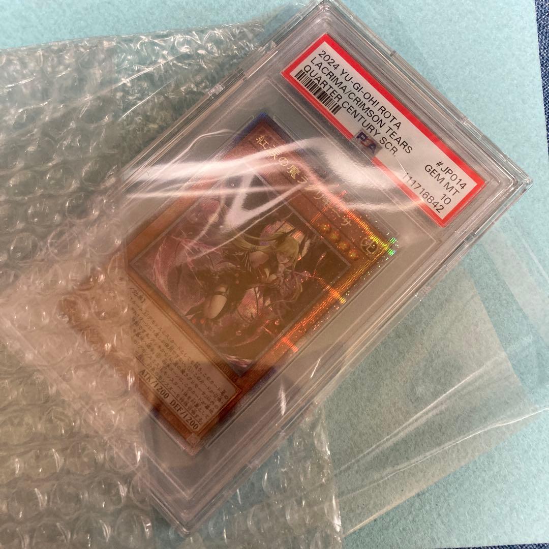 遊戯王 PSA10 紅涙の魔ラクリモーサ 25th