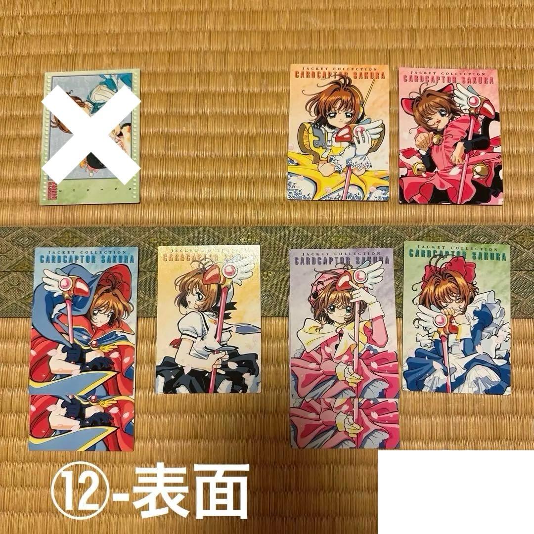 ②カードキャプターさくら　カードダスマスターズ4