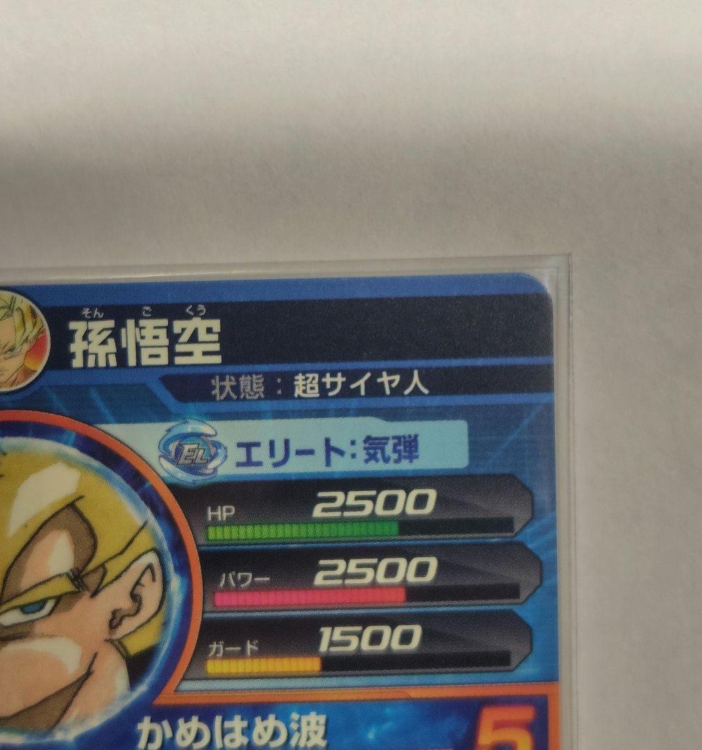 【美品】GPB-24 孫悟空