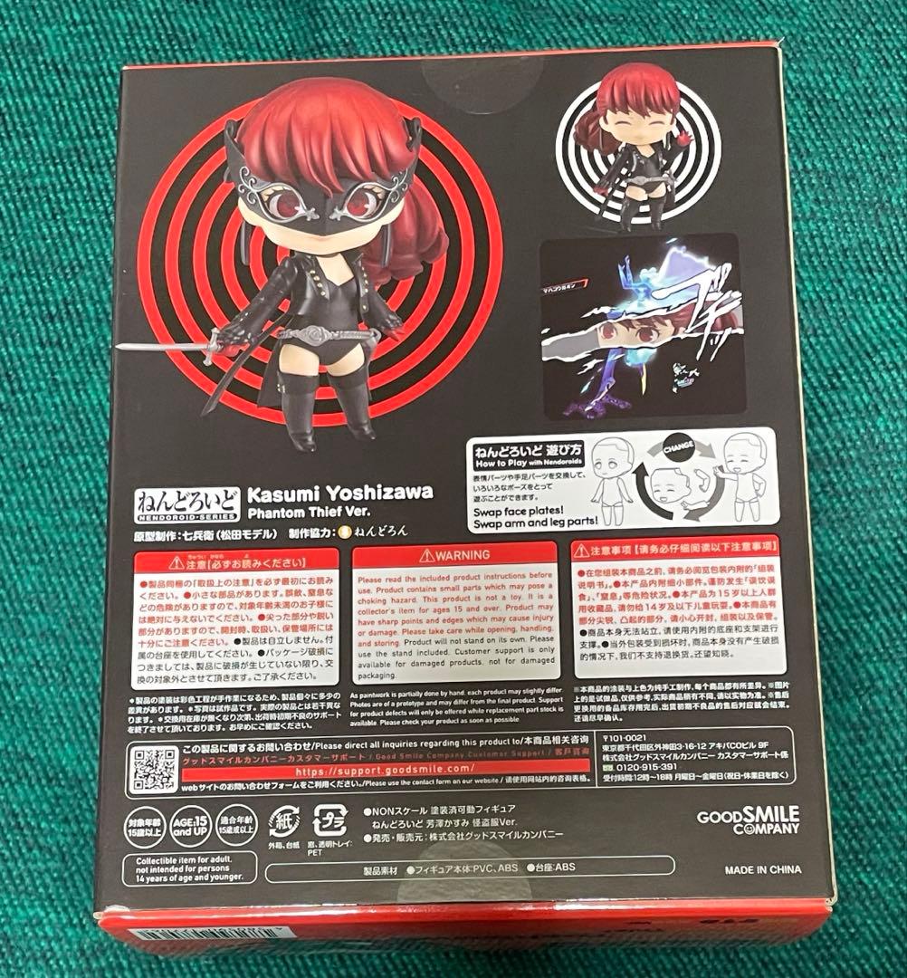 ねんどろいど ペルソナ5R 芳澤かすみ　フィギュア