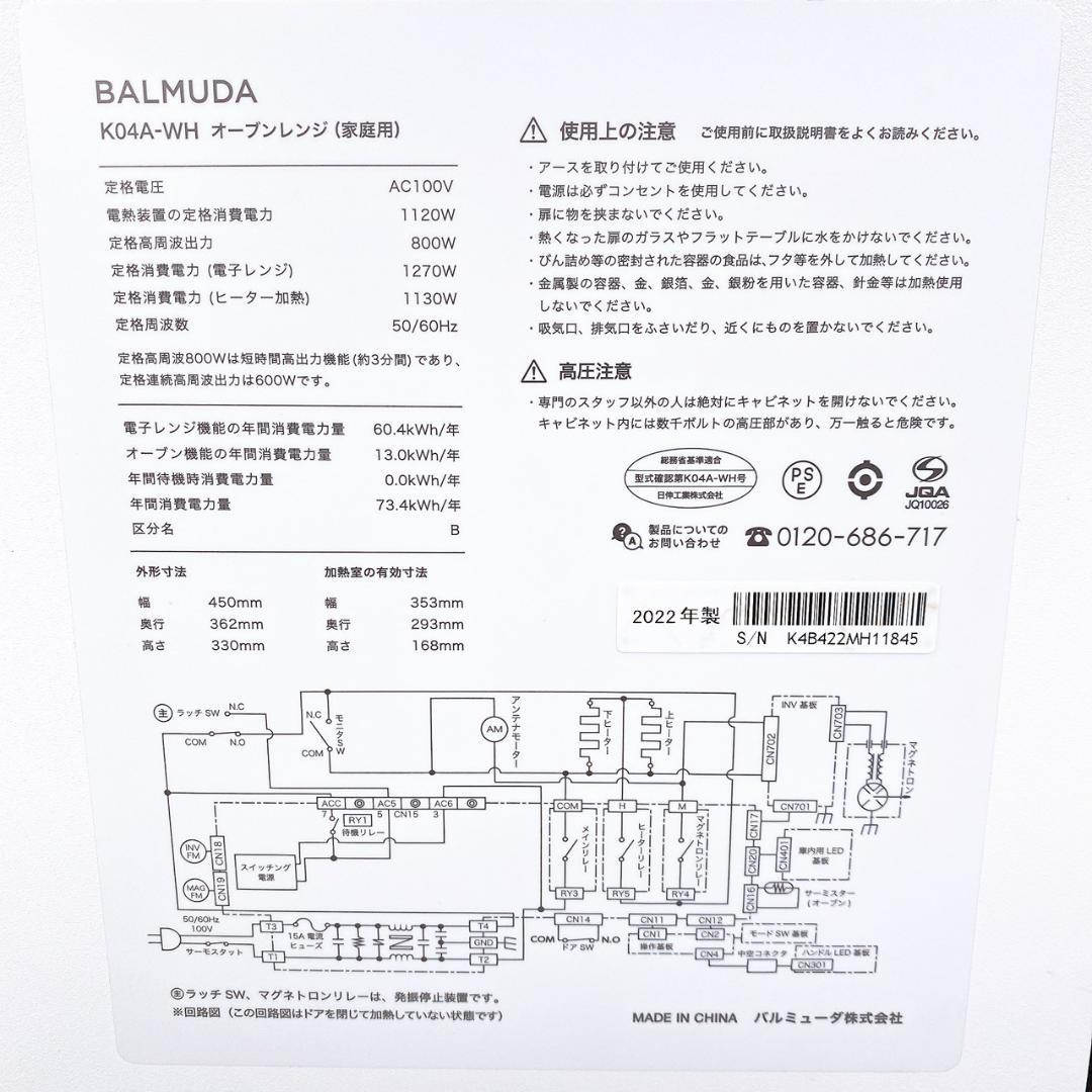 2022年製 BALMUDA バルミューダ オーブンレンジ K04A-WH