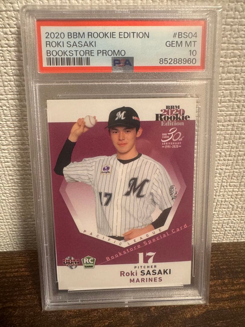 【PSA10】佐々木朗希 BBM 2020 書店限定 ルーキーカード
