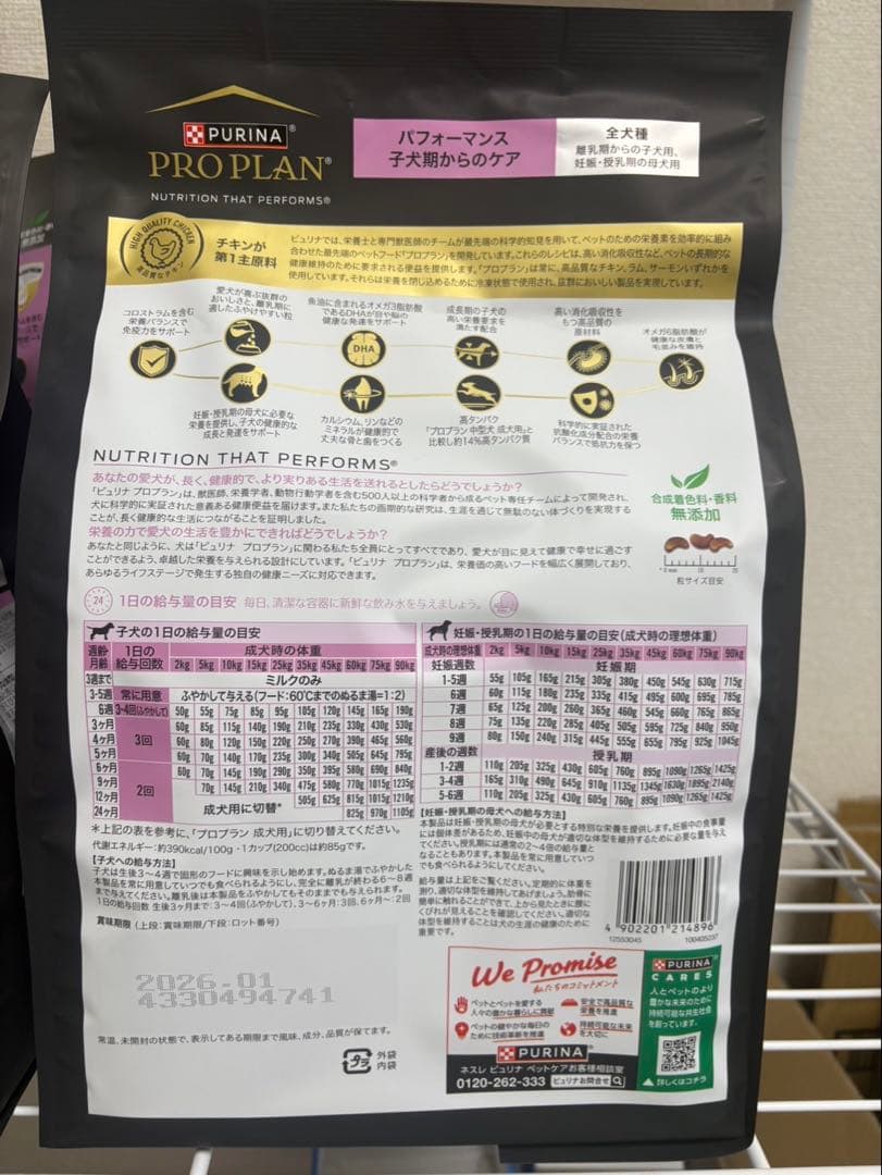 PURINA PRO PLAN 子犬用ドッグフード 2kg✖️4袋