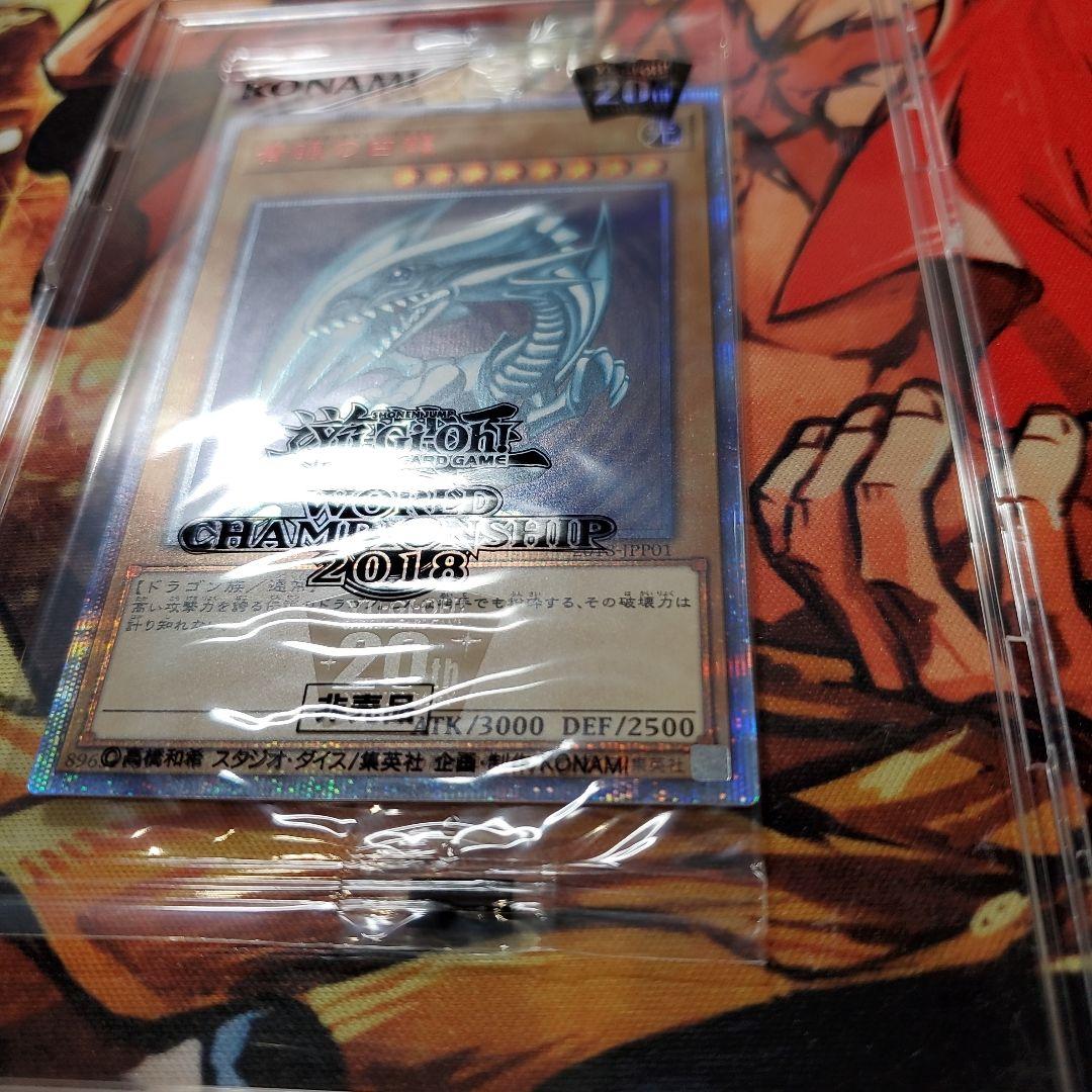 青眼の白龍 wcs2018 未開封