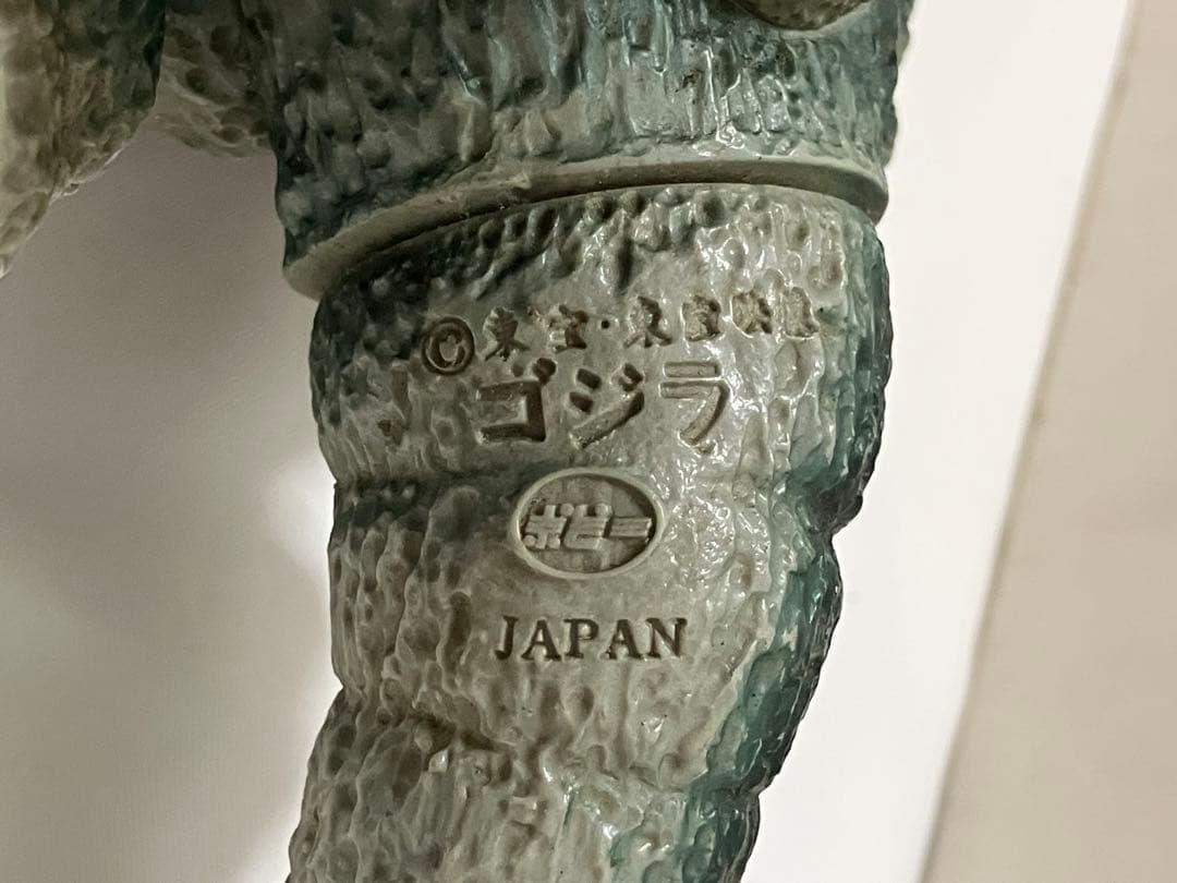 ポピー　キングザウルスシリーズ　ゴジラ　約15.5cm ソフビ