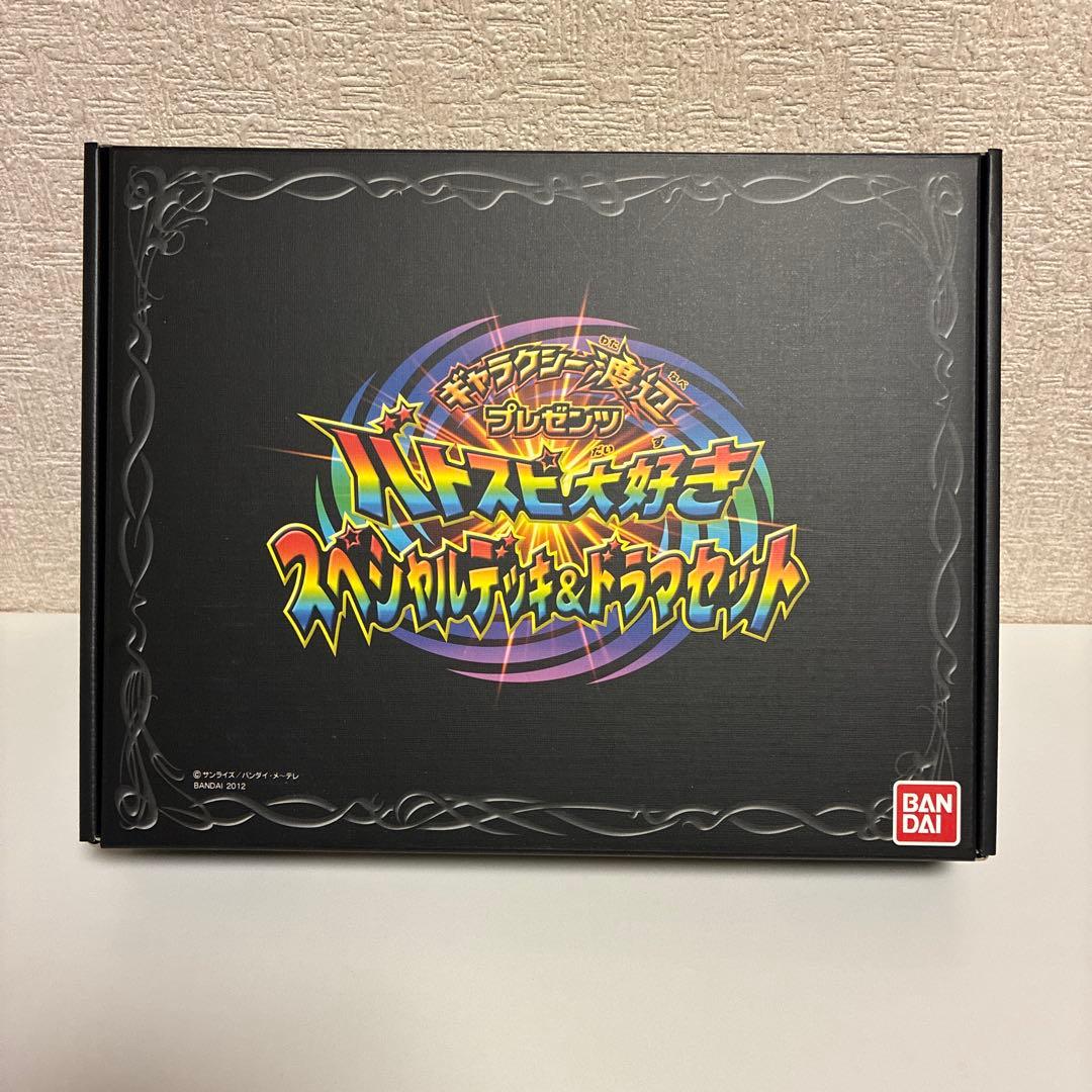 ギャラクシー渡辺プレゼンツ バトスピ大好きスペシャルデッキ&ドラマセット