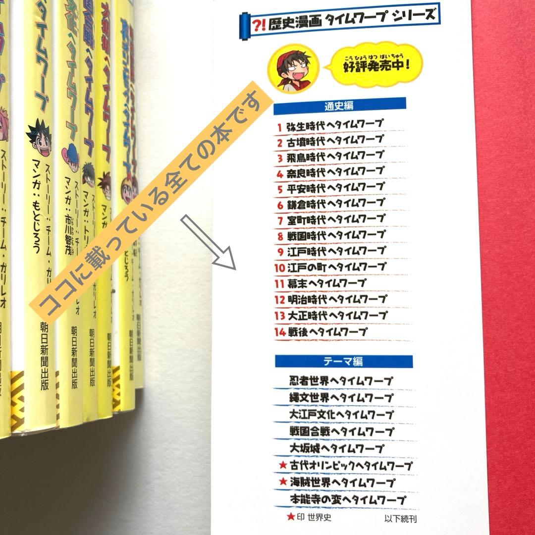 タイムワープシリーズ　通史編全巻➕テーマ編8巻セット