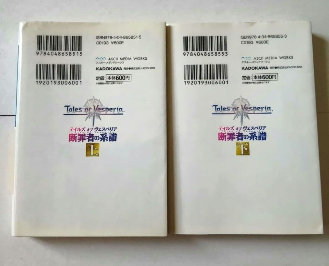 【初版】テイルズ オブ ヴェスペリア 断罪者の系譜 全2巻