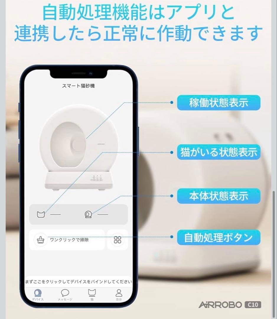 AIRROBO 自動猫用トイレ（全自動猫砂トイレ）
