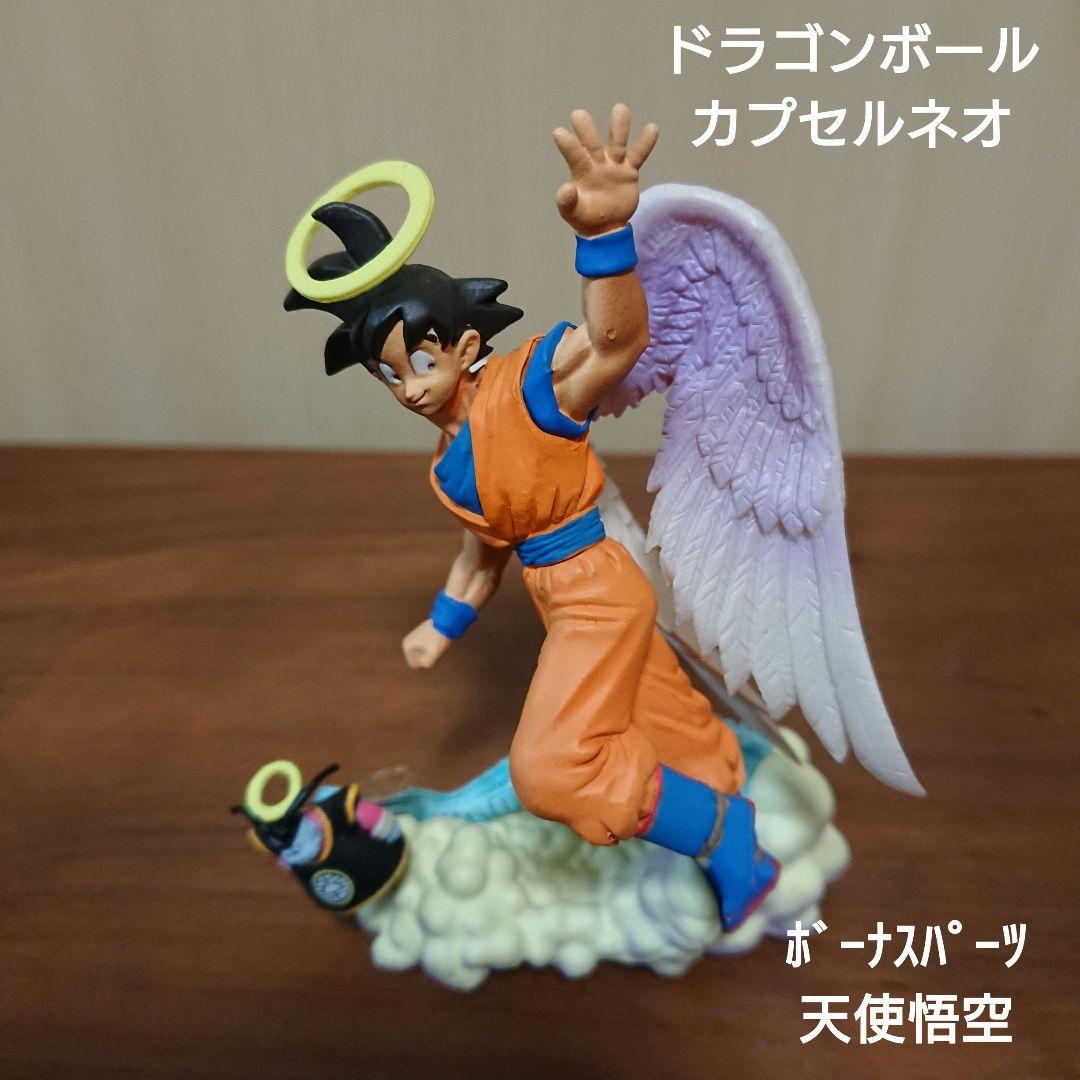 ドラゴンボール カプセルネオ 帰ってきたセル編 天使悟空（ボーナスパーツ品）