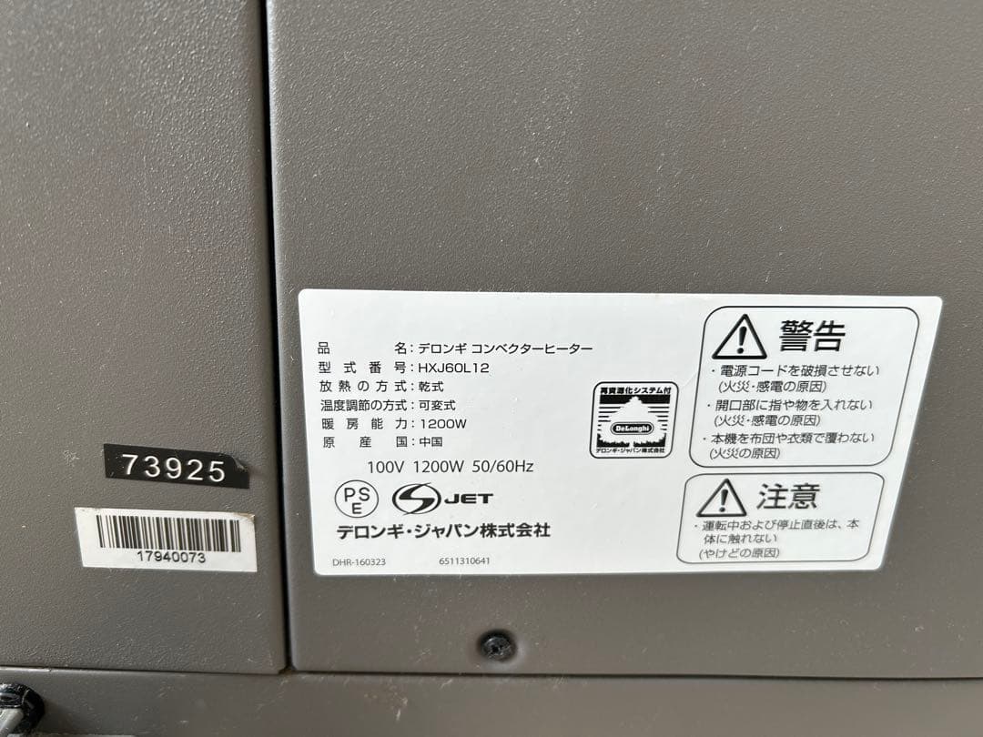 DeLonghi デロンギ HXJ60L12 コンベクターヒーター