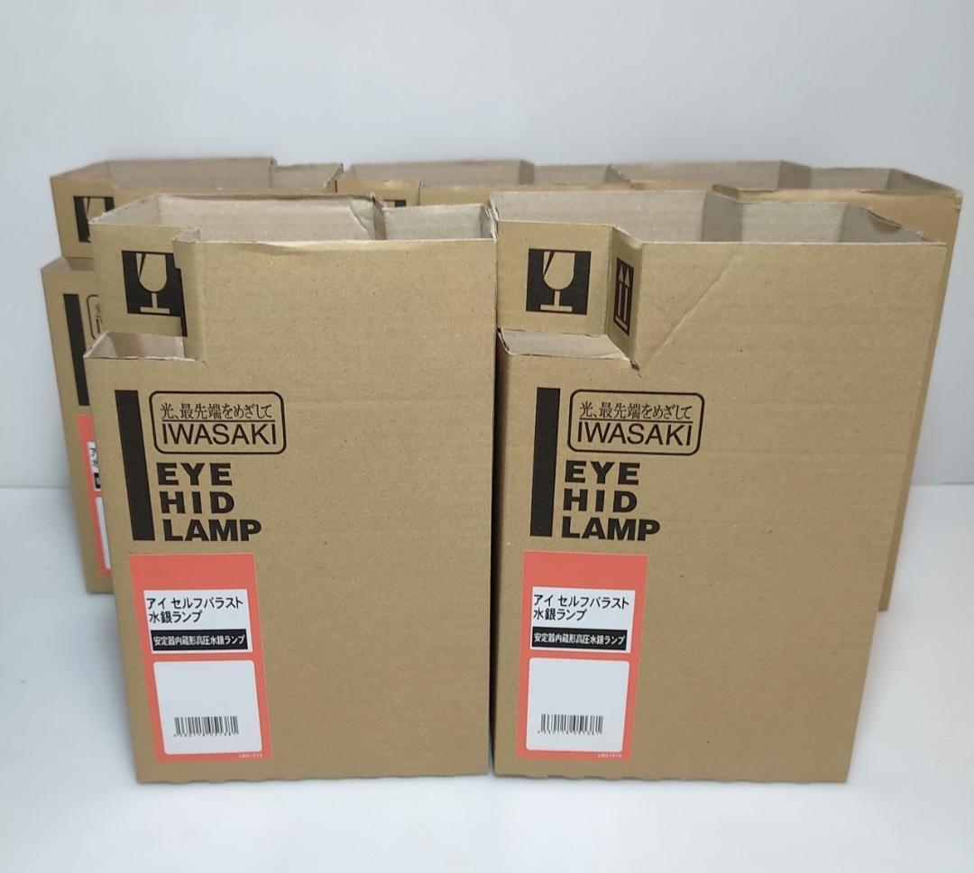 K 長期保管品 5個 岩崎電気 BHRF 100/110V 250WH