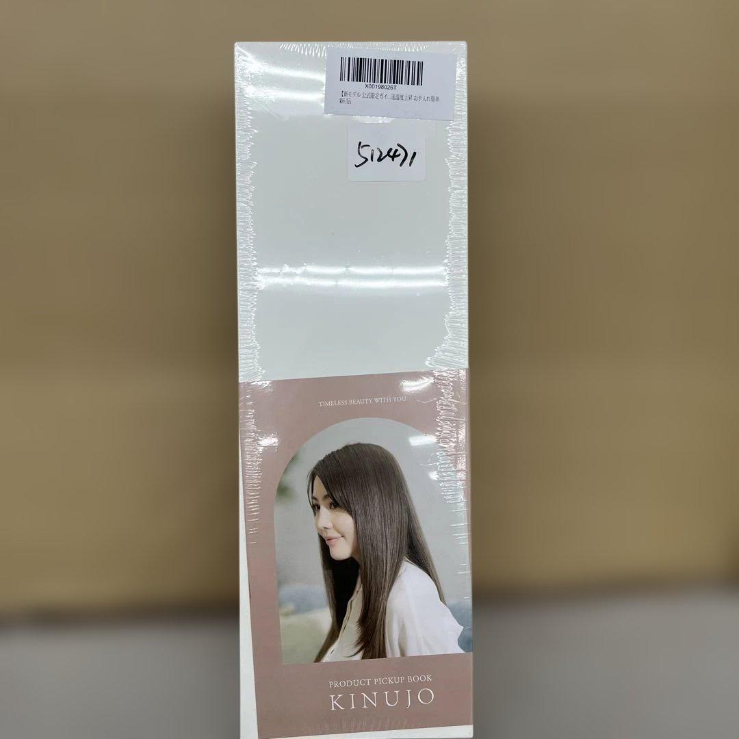 512471 未開封KINUJO ストレート ヘアアイロン
