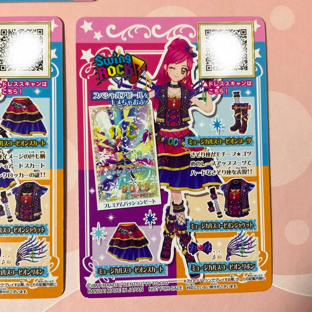 【アイカツ】ミュージカルスコーピオンコーデ　ルーレット当選品