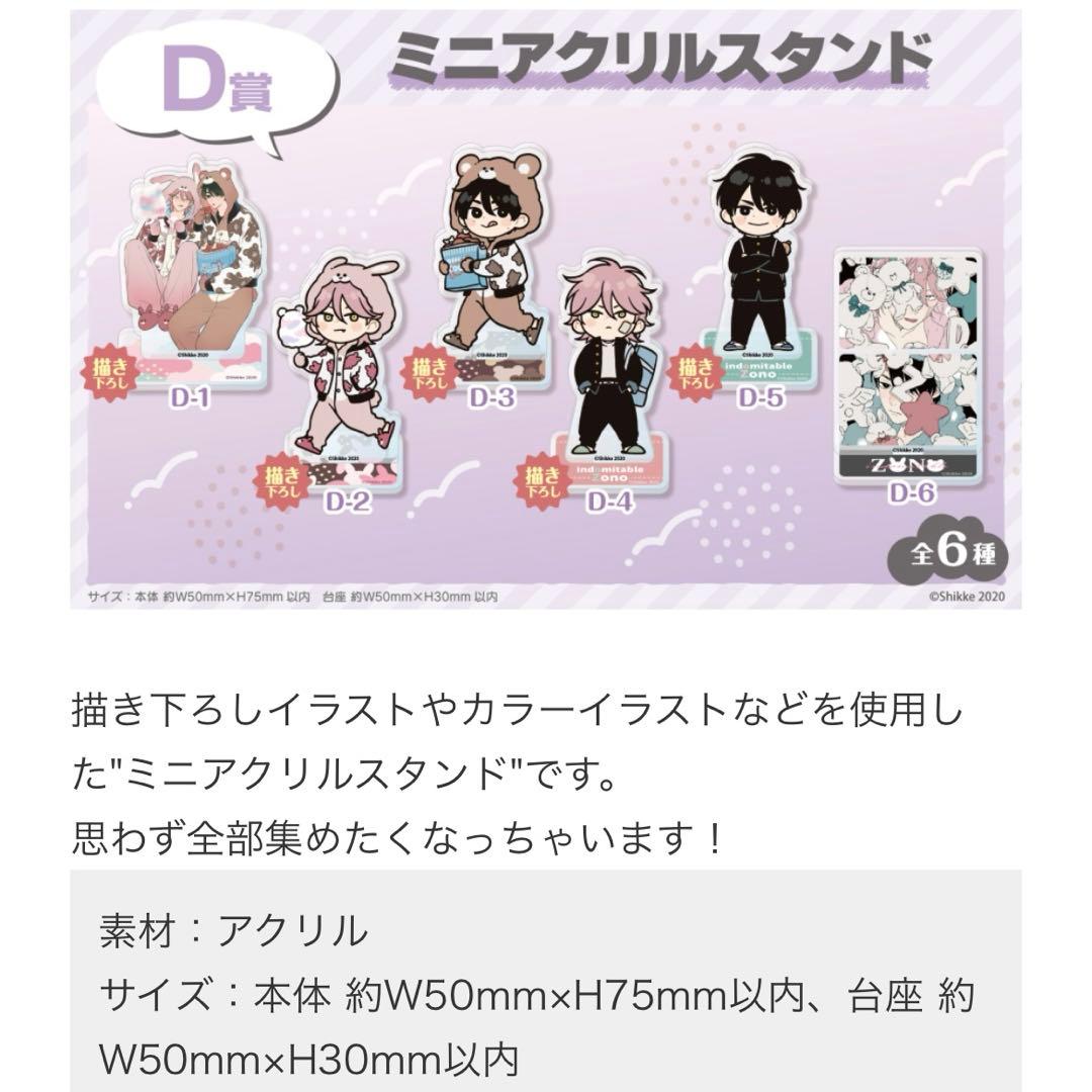 不屈のゾノ くじメイト アクリルスタンド