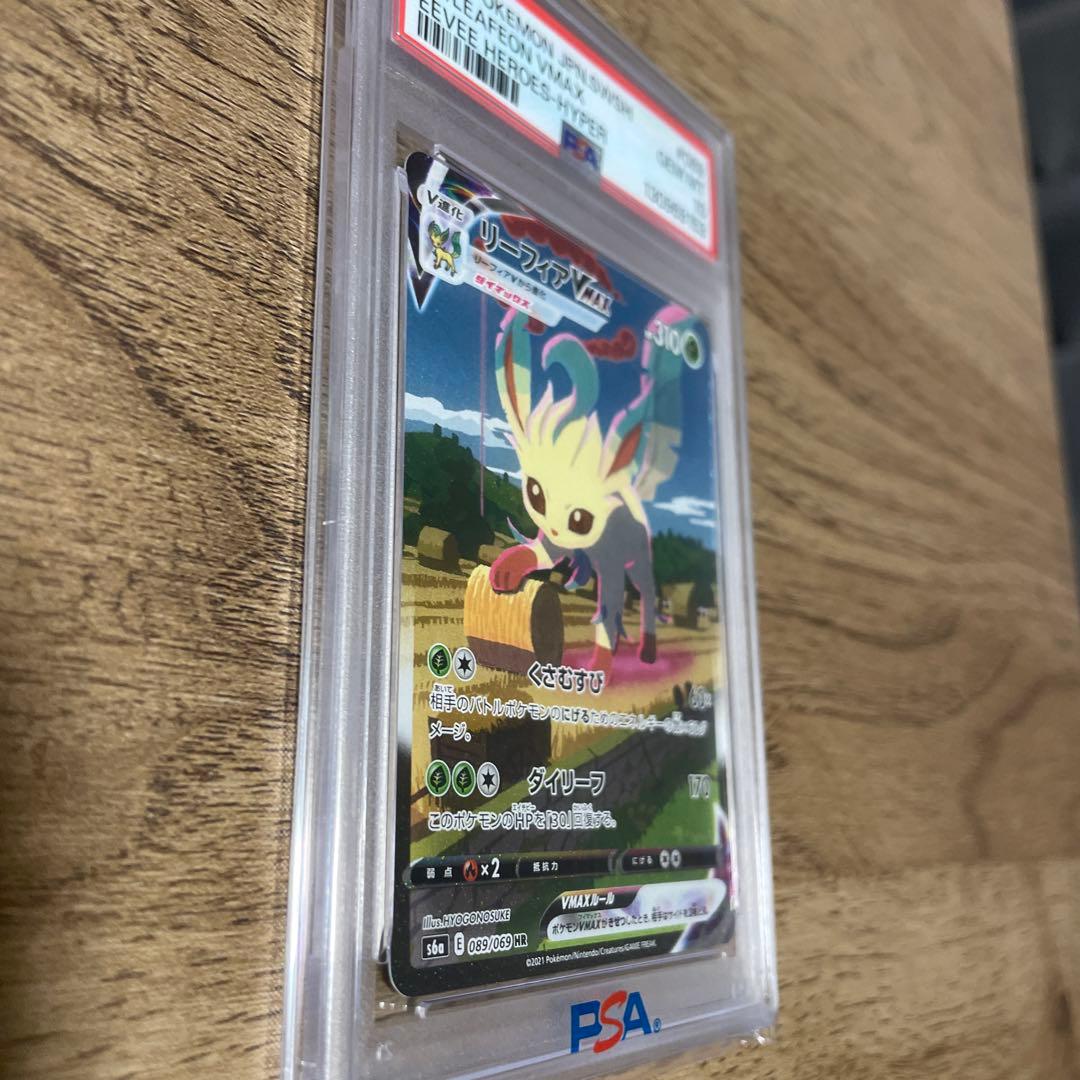 リーフィアVMAX HR PSA10