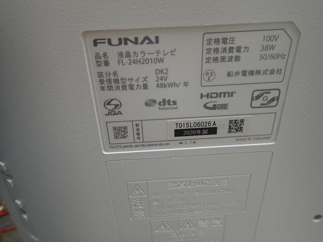 s*o様 FUNAI 24インチ　液晶テレビ 本体 リモコン付き　2020年製
