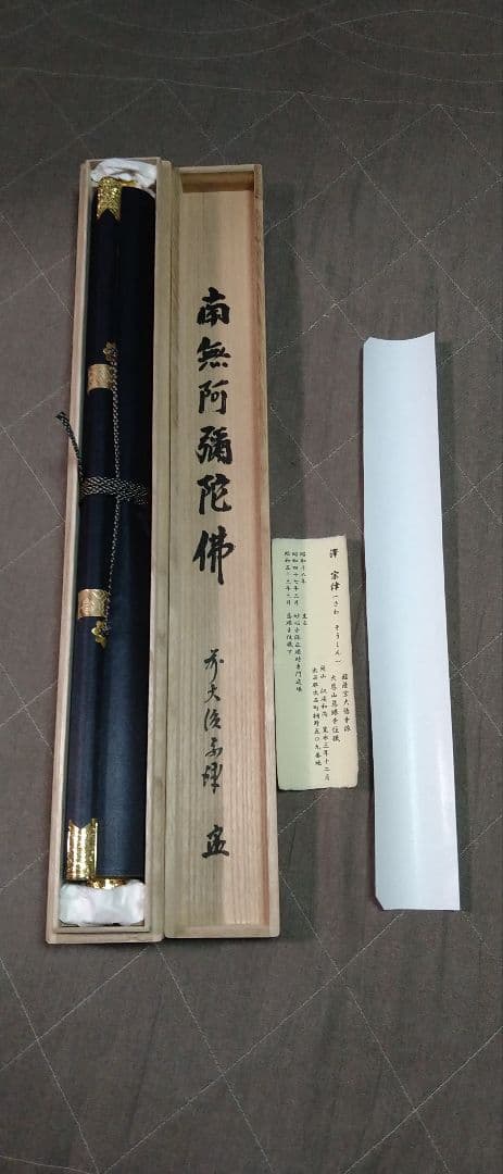 【逸品】掛軸 澤宗津　臨済宗大徳寺派　慈眼寺住職　肉筆（尺五立）