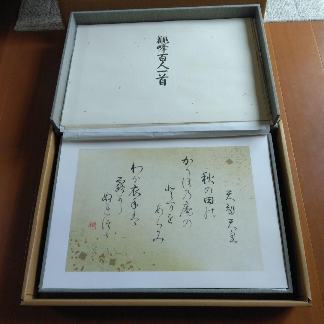 百人一首・色紙（観峰)