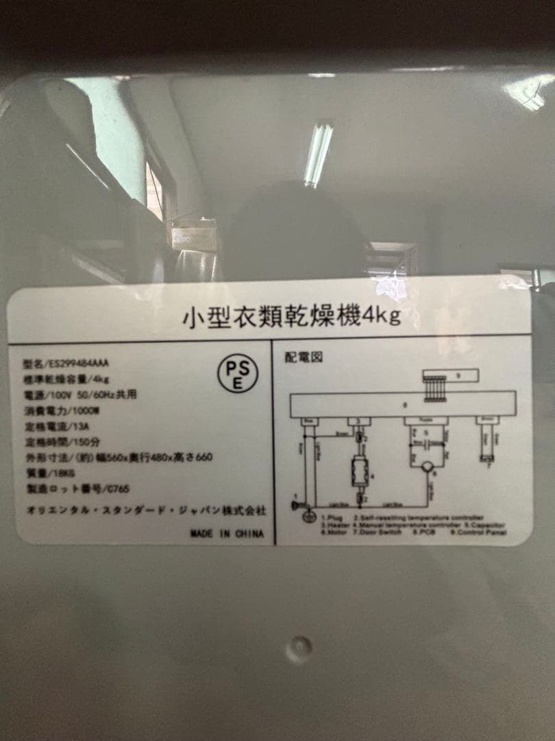 オリエンタルスタンダードジャパン　4kg 衣類乾燥機 ES299484AAA