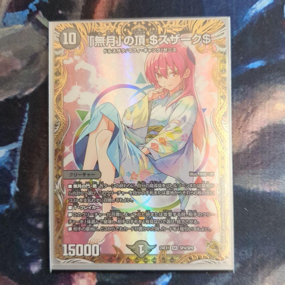 は*ん様 ゼニスザーク　金