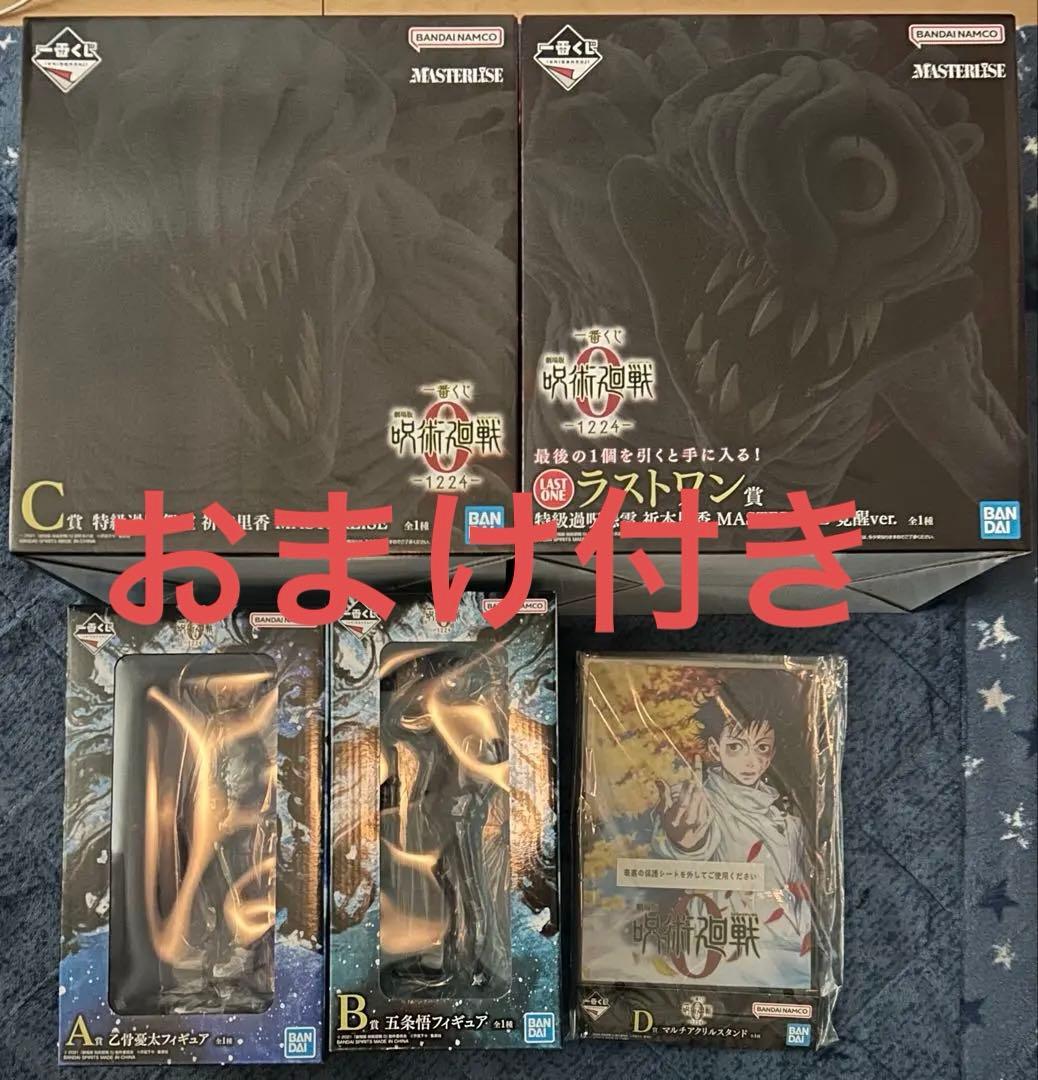 呪術廻戦　一番くじ　A賞　B賞　C賞　D賞　ラストワン賞　5点セット