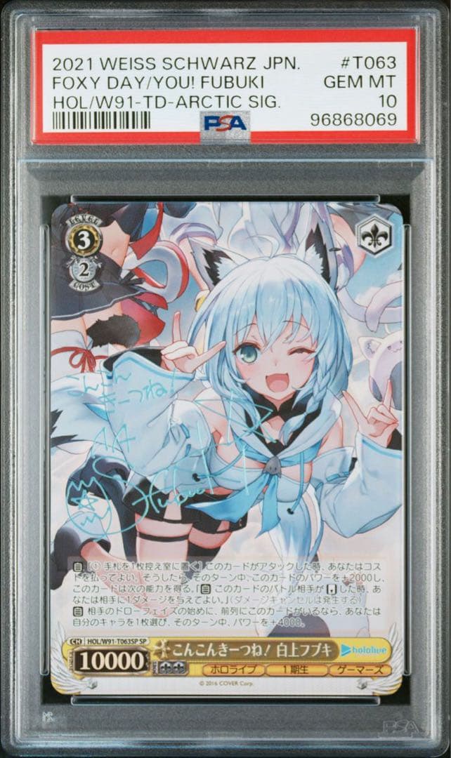 PSA10 こんこんきーつね！白上フブキ SP サインカード