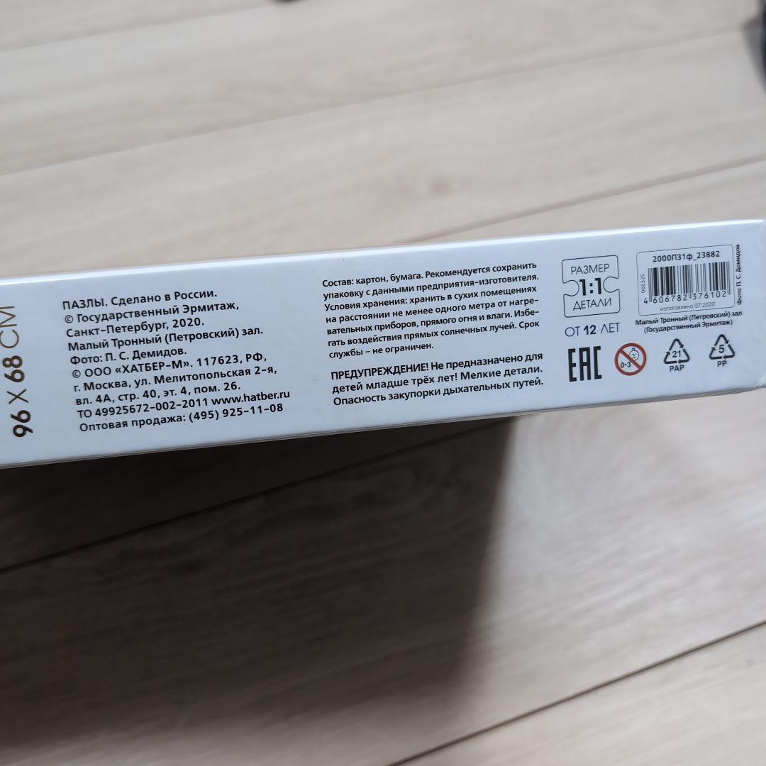 大幅値下げ！hatber エルミタージュ 2000ピース　ジグソーパズル　ロシア