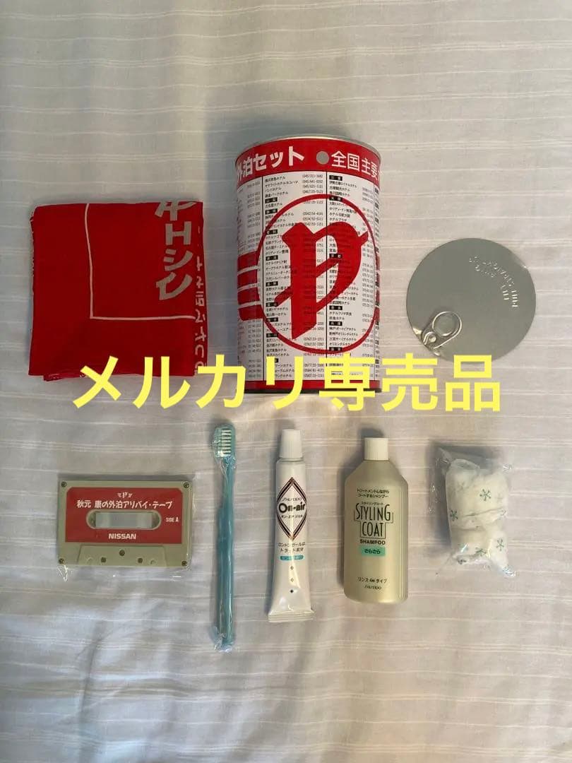 超希少！日産ノベルティ/秋元康の外泊セット (アリバイテープ再生確認済み)