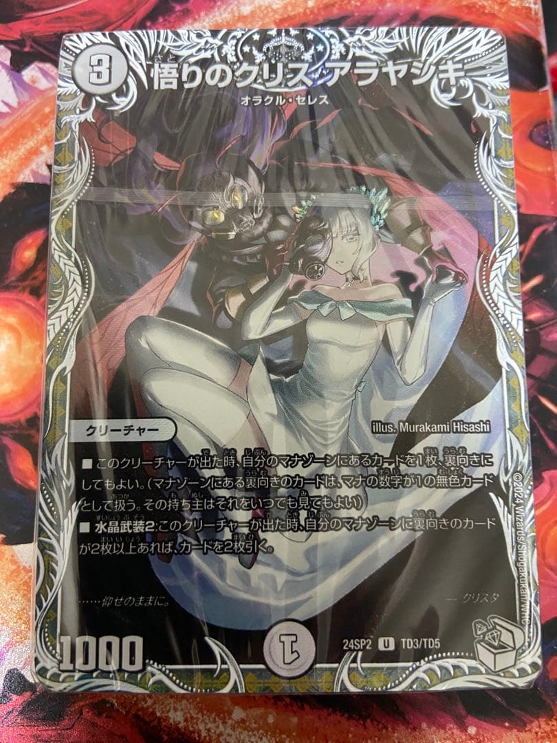 誓いの水晶 未開封 トレジャーコンプセット