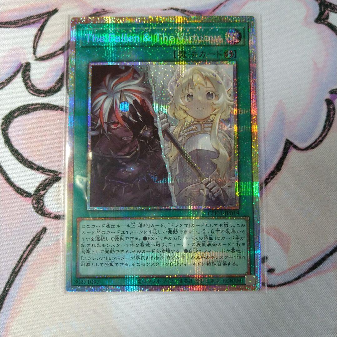 ザフォールンアンドザヴァーチャス　プリシク