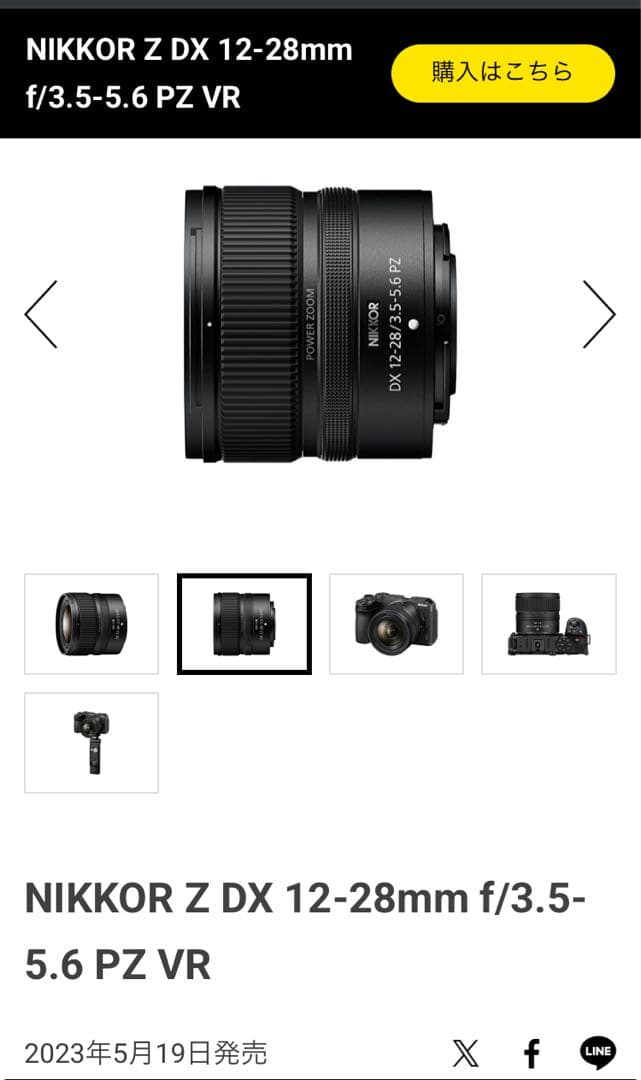 【ほぼ未使用】NIKKOR Z DX 12-28mm f/3.5-5.6PZVR