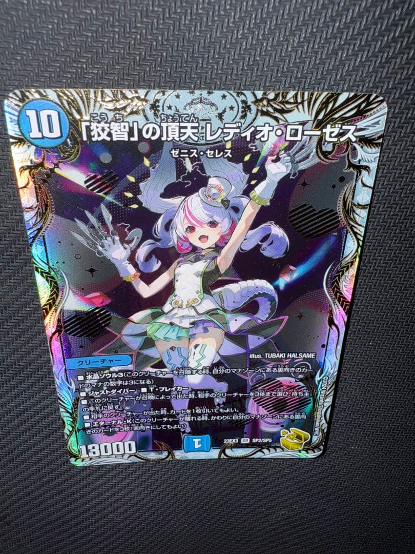 デュエル・マスターズ　「狡智」の頂天　レディオ・ローゼス　金トレジャー