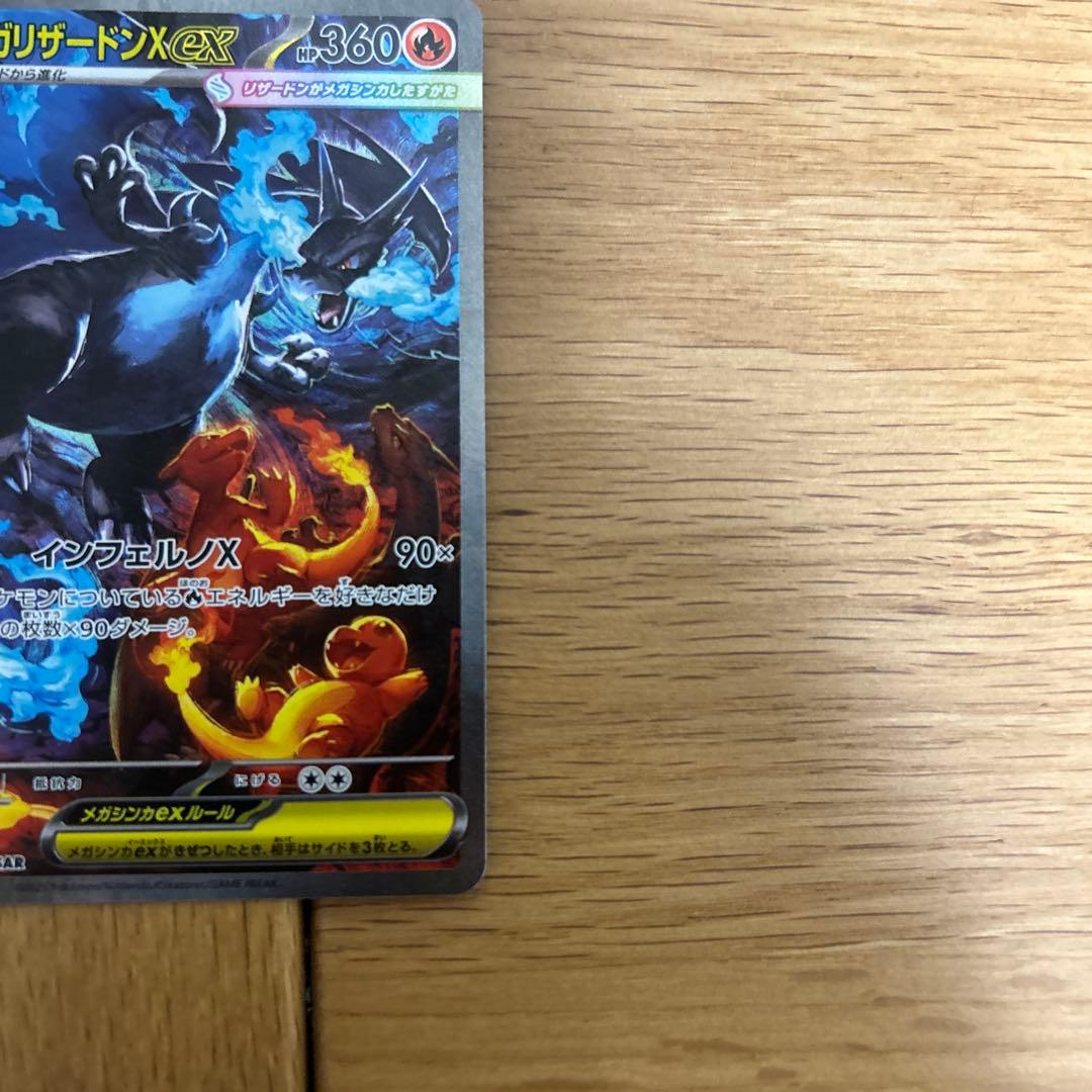 メガリザードンex SAR