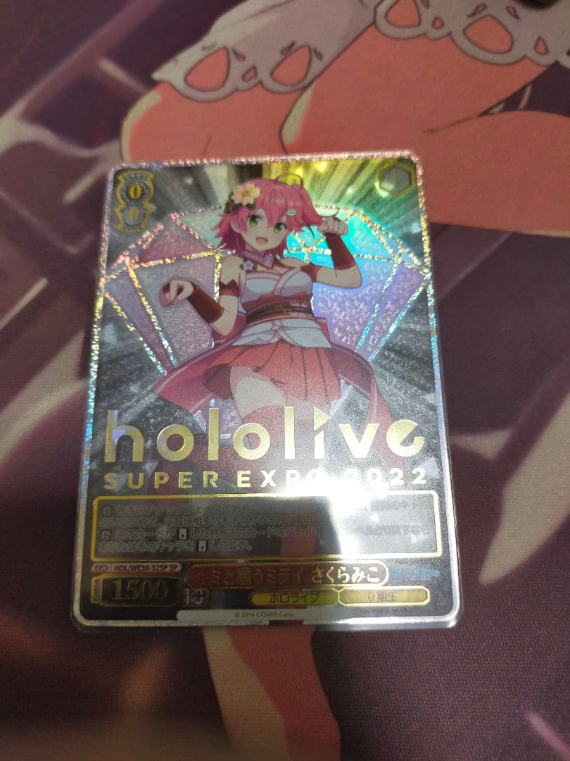 最終値下げキミと願うミライさくらみこ SP