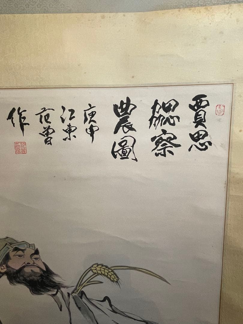 掛軸 賈思勰（かしきょう）『総察農図』肉筆 稲穂 豊作祈願 中国美術 時代物