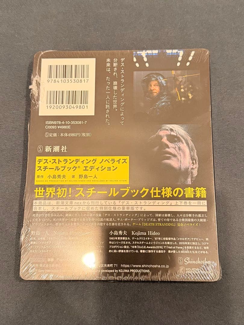 デス・ストランディング　ノベライズ　スチールブック　新品未開封