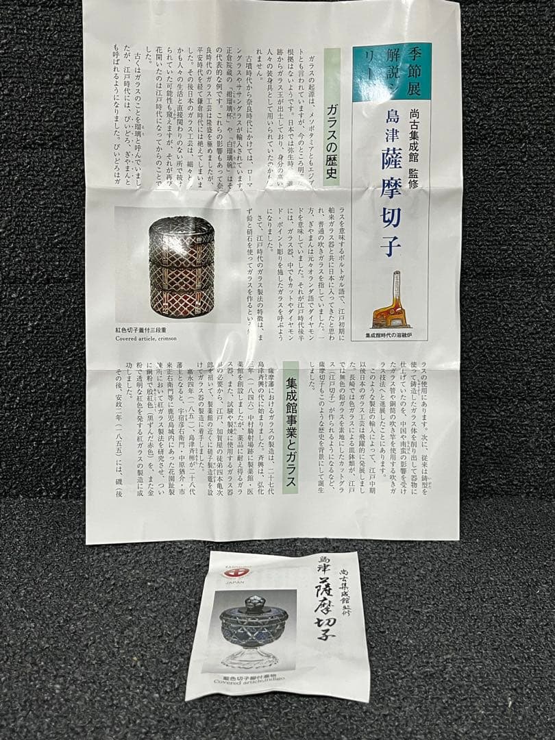 薩摩ガラス工芸作　薩摩切子　切子小付鉢