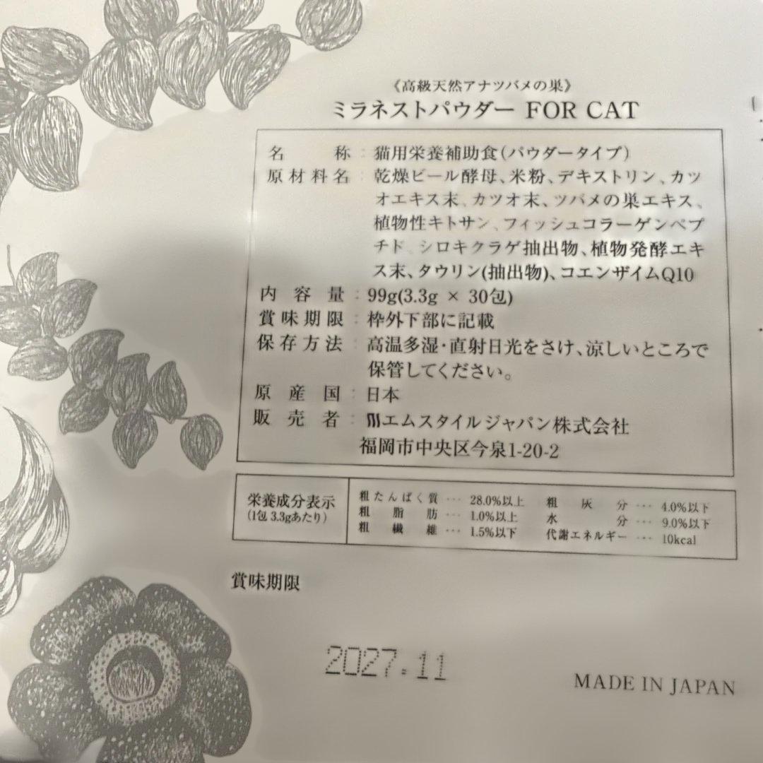 MiRanest 猫用ボニートフレーバーサプリメント