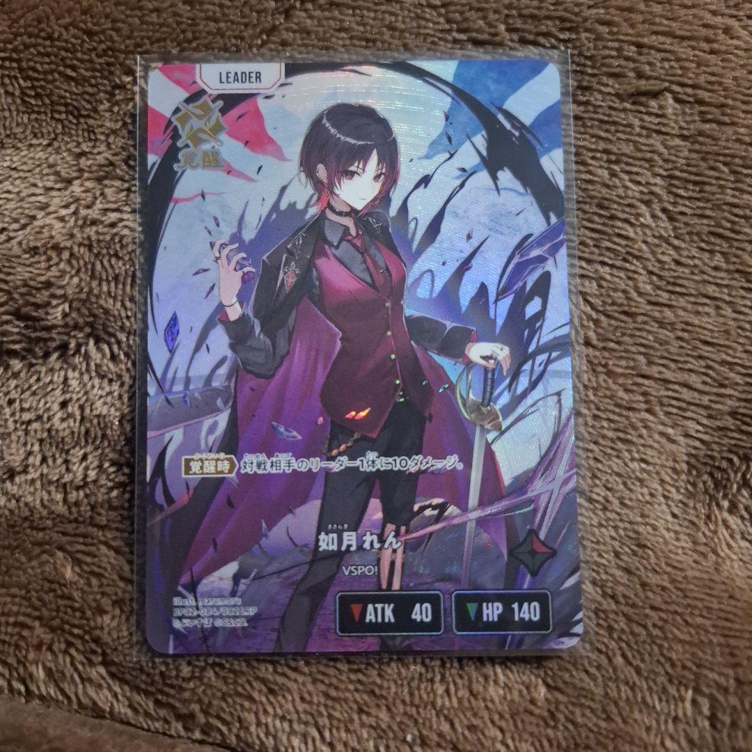 如月れん リーダーカード LRP クロススターズ