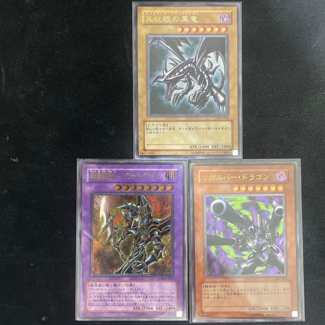 取引希望額下さい 真紅眼の黒竜 リボルバードラゴン ブラックパラディン レリーフ