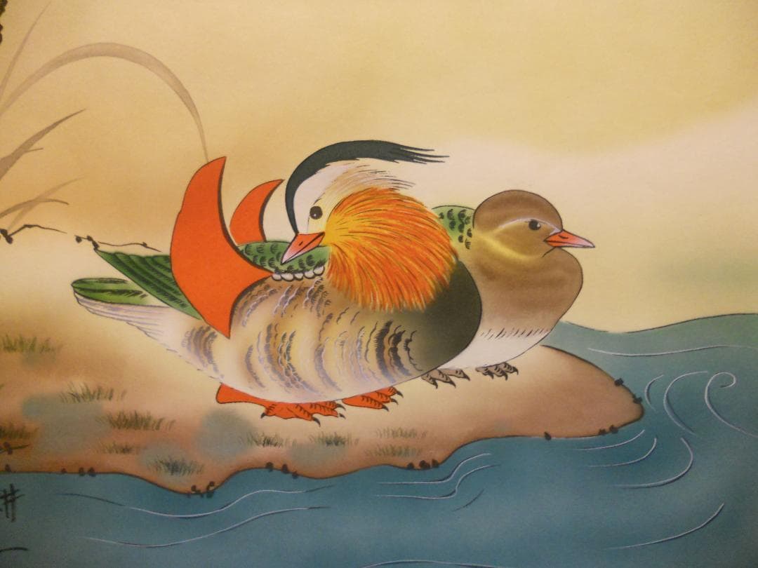 掛け軸 平松耕一 『 柘榴に鴛鴦 』 絹本 希少 軸装 茶道具 掛軸 美品 です