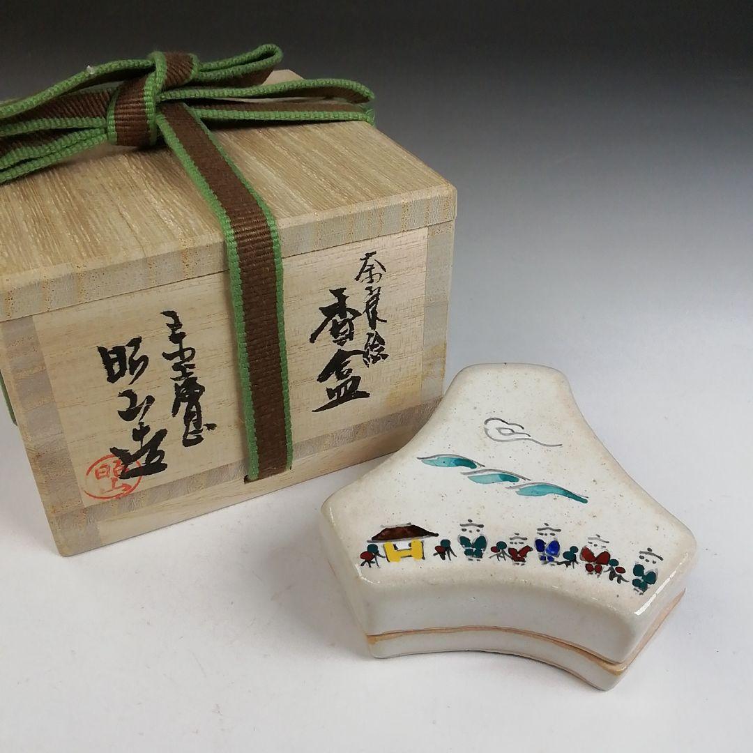Ｔ７９０　香合　『奈良絵　富士香合』『赤膚山　大塩昭山 造』　共箱　茶道具