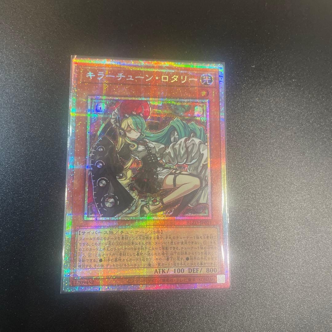 キラーチューン・ロタリー プリズマティックシークレット