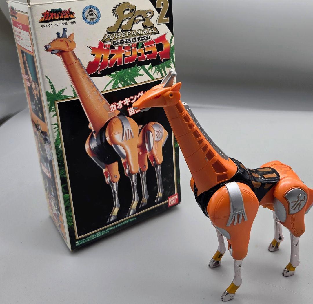 【貴重当時もの】パワーアニマルシリーズ2 ガオジュラフ