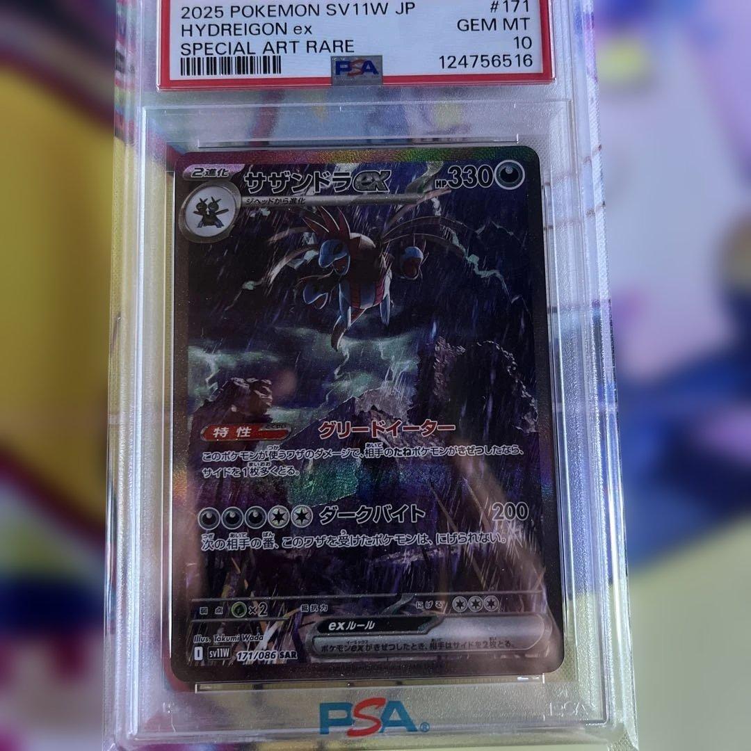 PSA10 サザンドラex SAR