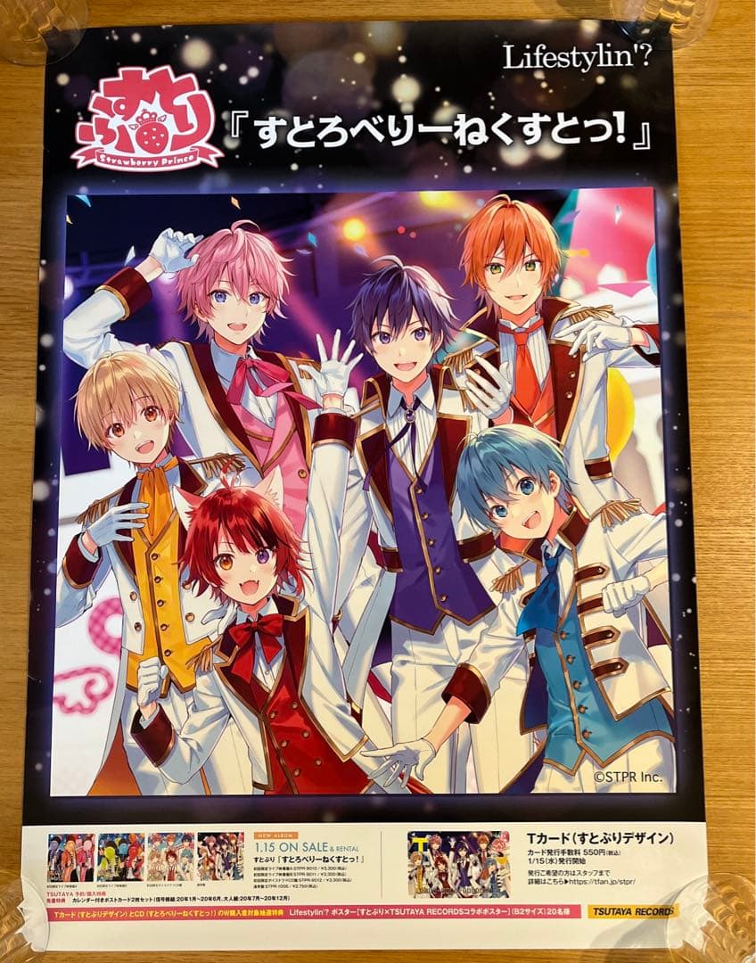 すとろべりーぷりんすポスター抽選当選品他