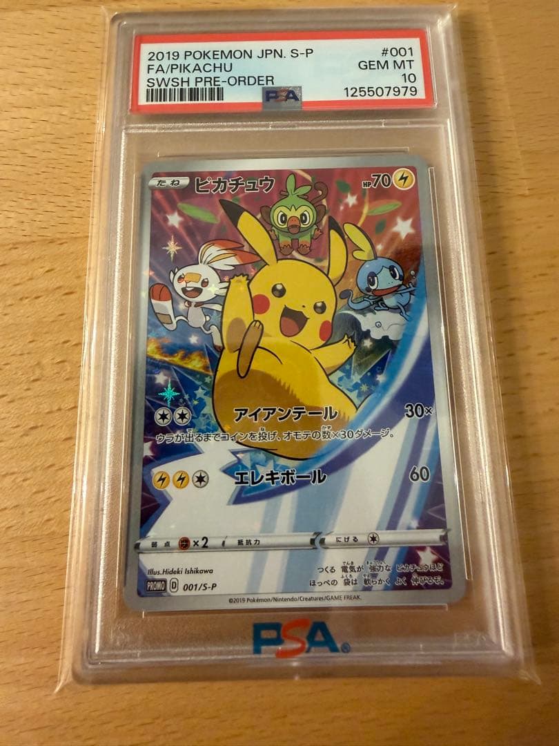 【PSA10】セブン ピカチュウ ソード&シールド ゲーム購入特典