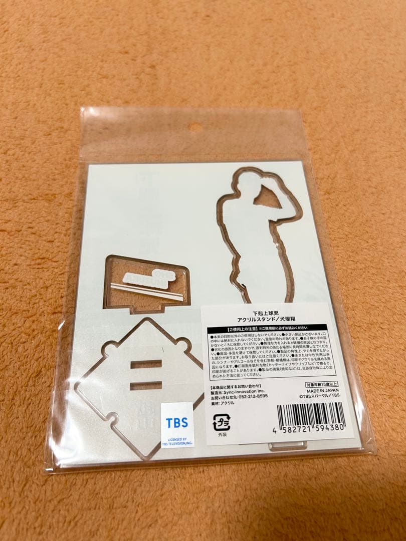 下剋上球児 アクリルスタンド　中沢元紀